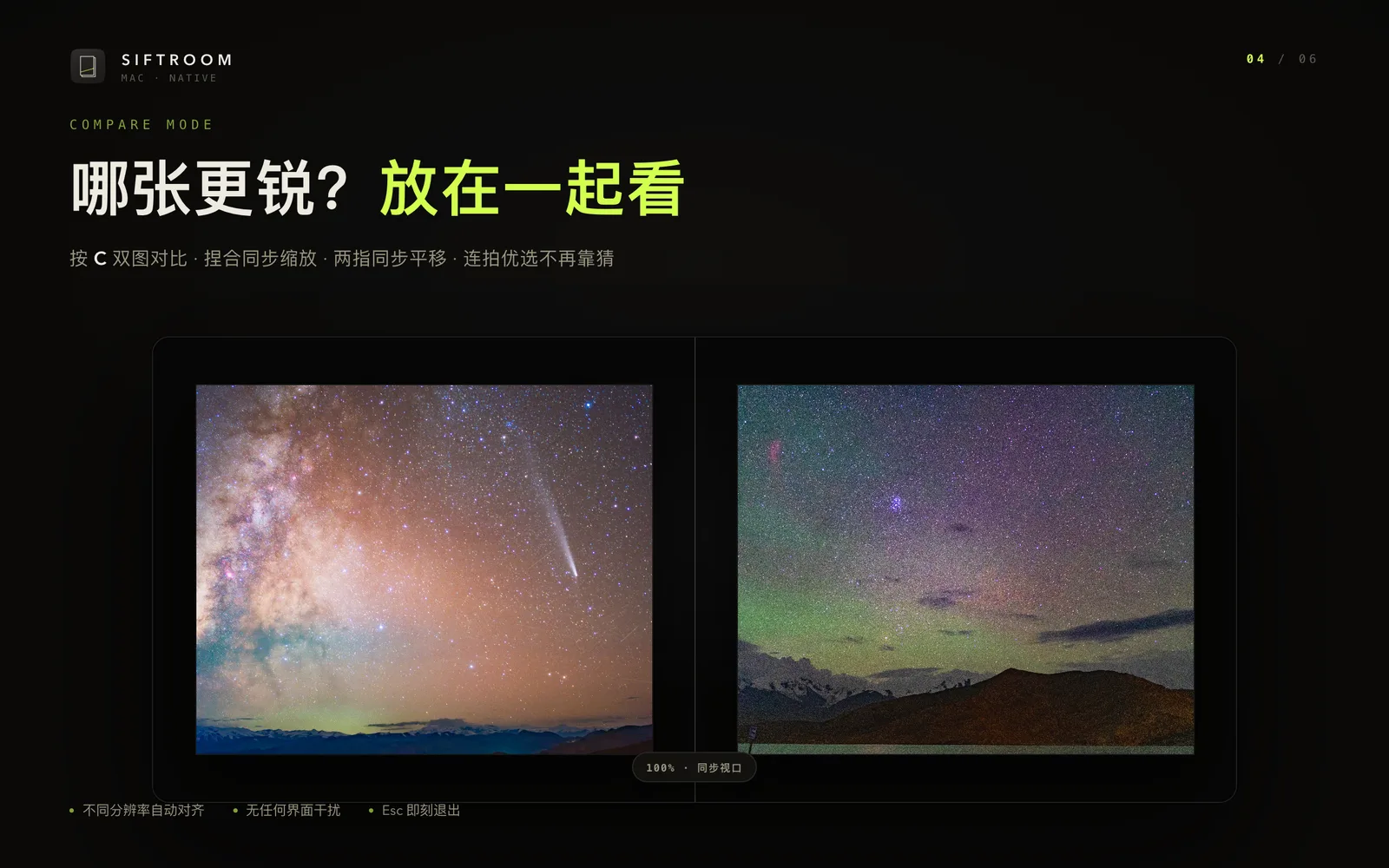 Siftroom 双图比较模式，两张照片并排展示