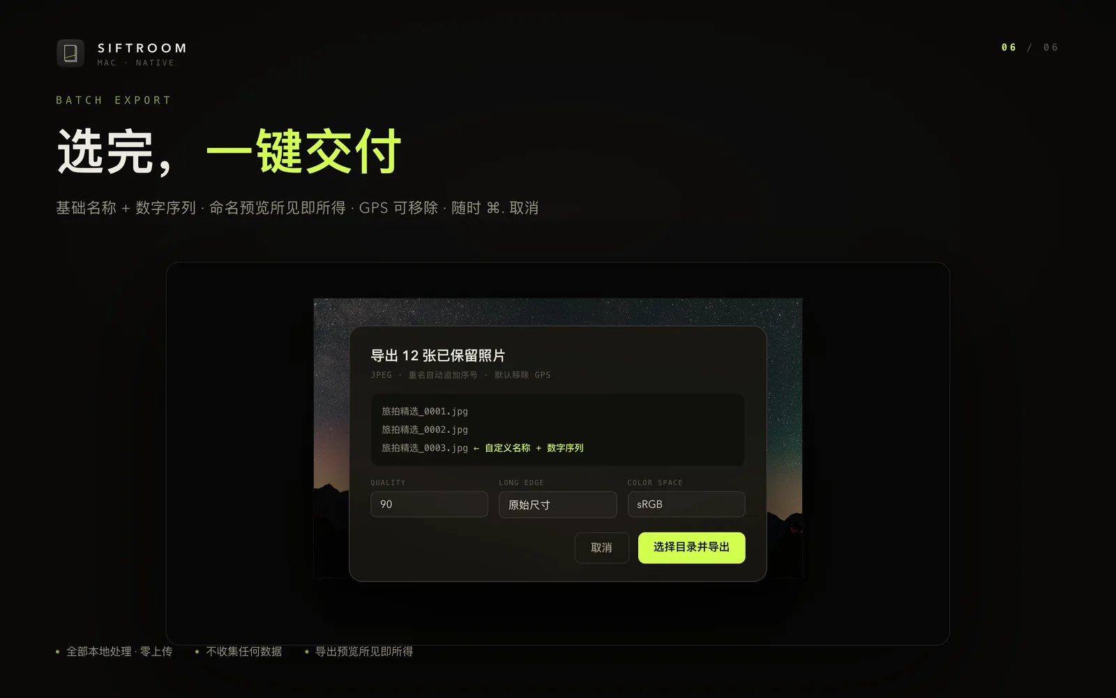 Siftroom 批量导出界面展示自定义命名和文件名预览